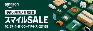 Amazonタイムセール Amazonタイムセール